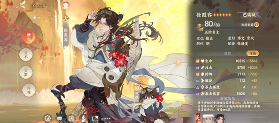 徐霞客技能界面