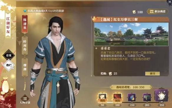 逆水寒手游三餐垂垂老任務(wù)完成攻略