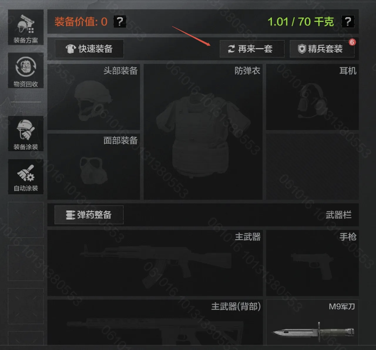 一鍵起裝界面示意圖