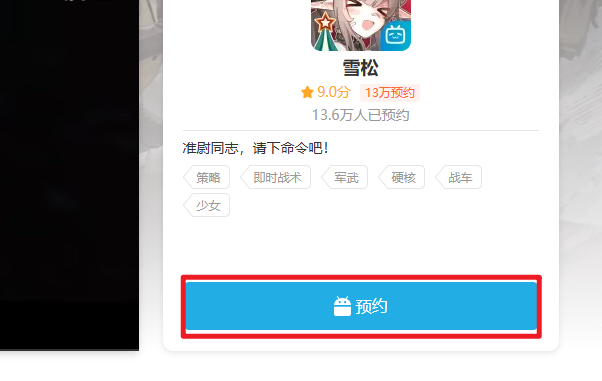 B站預約按鈕示意圖