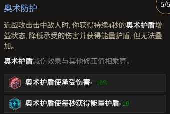 奧術(shù)防護(hù)