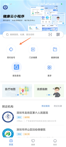 健康深圳APP:5分鐘掛號不用排隊,手把手教-景澄手游網