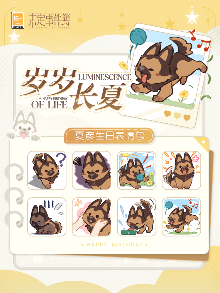 《未定事件簿》夏彥生日快樂 薄云載雪 情思纏綿