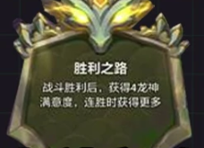 勝利之路示意圖