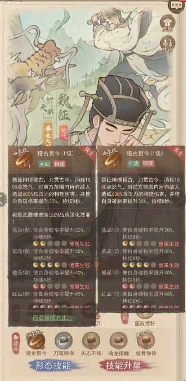 《這城有良田》魏征技能解析與實(shí)戰(zhàn)攻略-景澄手游網(wǎng)