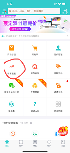 秦絲生意通銷售報表界面