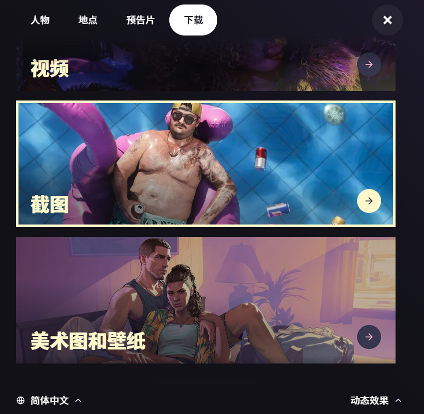 《GTA6》跳票公告與官網功能解析 | 2026年5月26日發售-景澄手游網