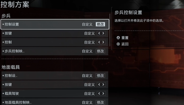 步兵控制設置界面