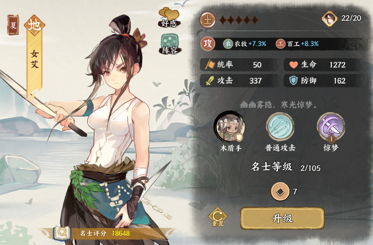 能臣良將雙面風華
