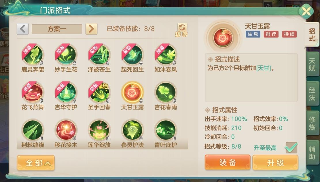 生息藥師技能示意圖