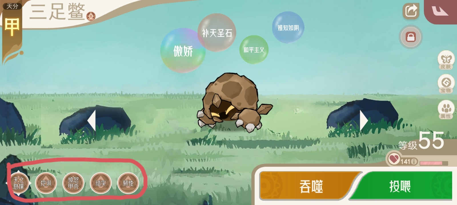 技能替換操作界面