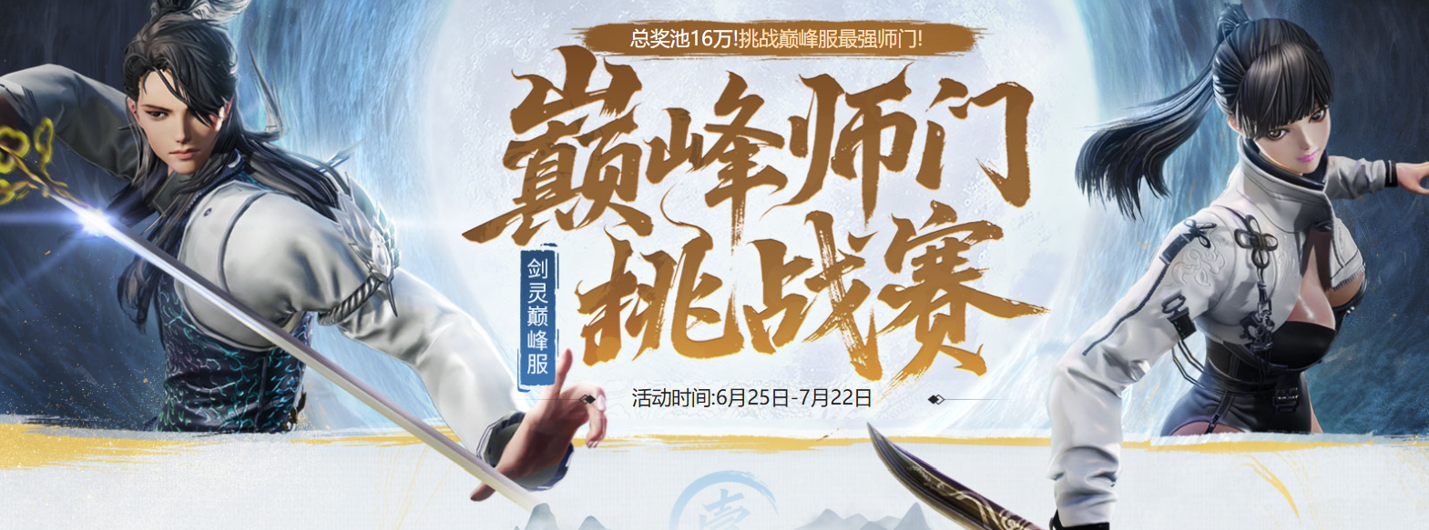 《劍靈》巔峰服開服時(shí)間及預(yù)約獎(jiǎng)勵(lì)全解析-景澄手游網(wǎng)