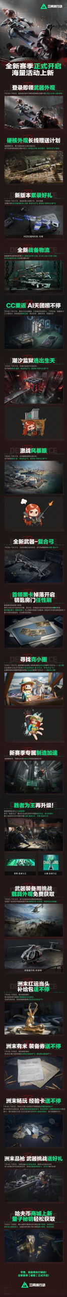 三角洲行動全新賽季活動內容一覽-景澄手游網