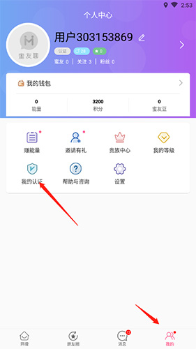 蜜友聊視頻認(rèn)證：3步搞定，不用等審核-景澄手游網(wǎng)