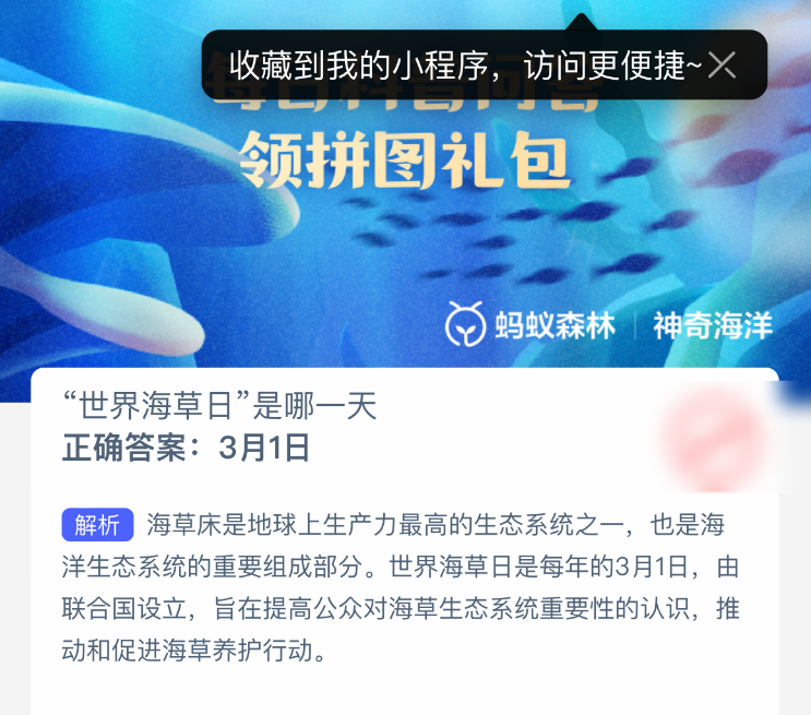 神奇海洋今日答案更新：2025年4月25日「世界海草日」解析-景澄手游網