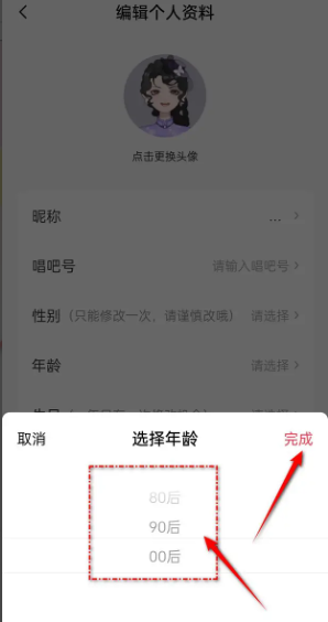 完成年齡設置