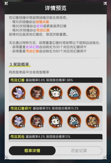 《杖劍傳說》幻獸保底機制全解析-景澄手游網