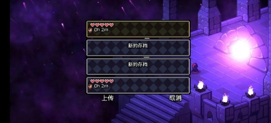 上傳云存檔操作界面2