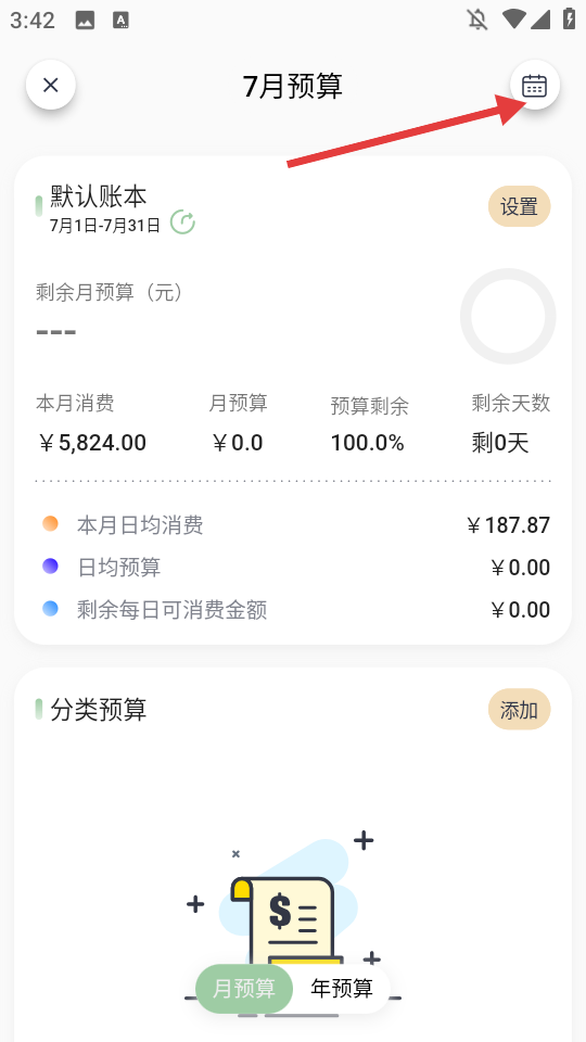 預算頁日歷圖標