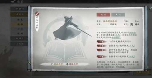 折梅劍法技能示意圖