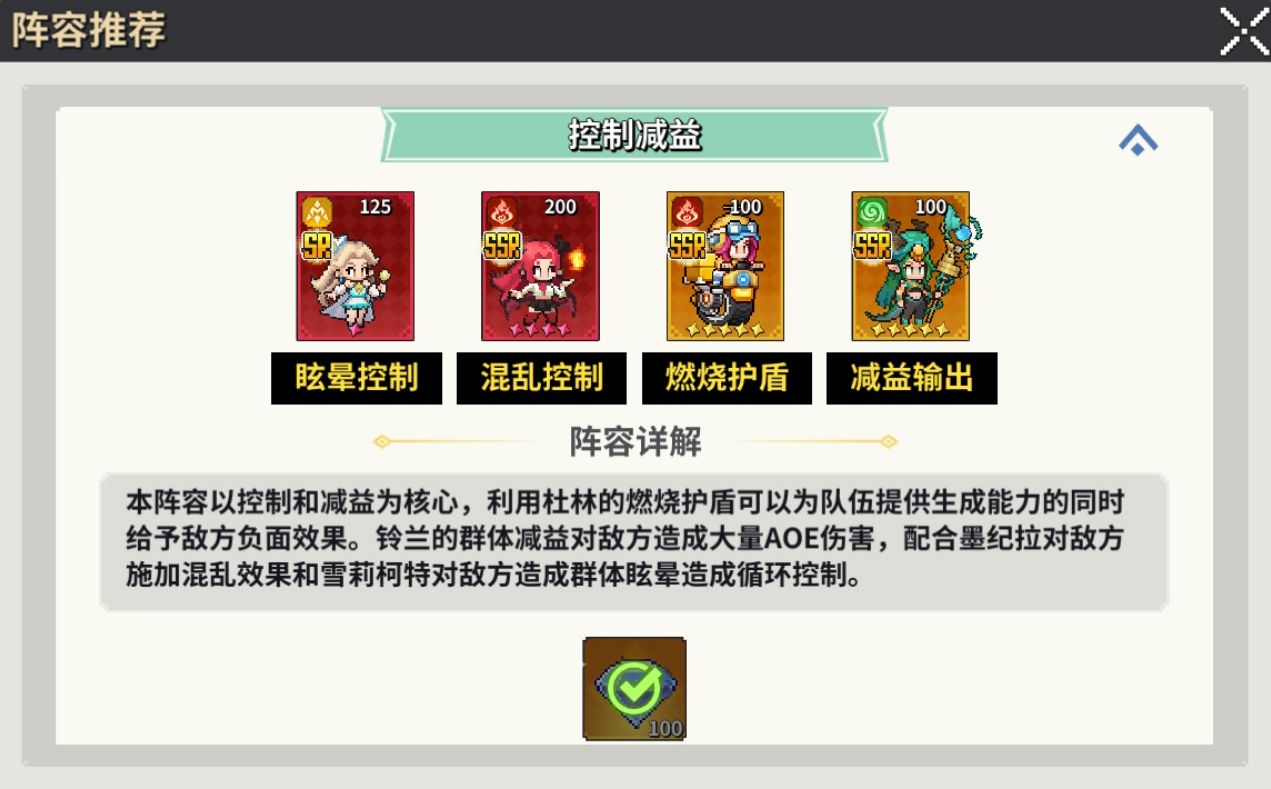 控制減益陣容搭配示意圖