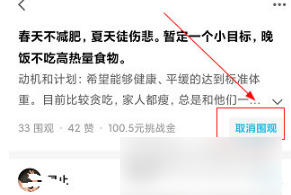 達目標app取消圍觀操作指南-景澄手游網