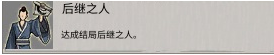 鬼谷八荒全結(jié)局達(dá)成條件及攻略