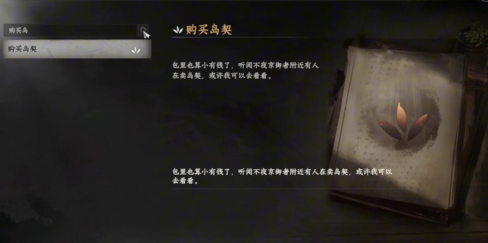 監牢島任務觸發