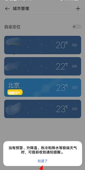 vivo天氣提醒設置指南