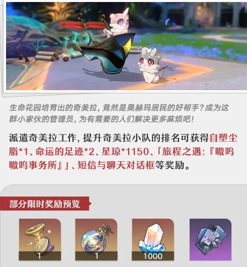 崩壞星穹鐵道嗷嗚事務所活動有啥內(nèi)容?一覽