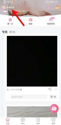 育兒寶添加寶寶入口