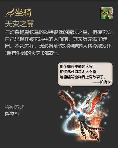 坐騎信息