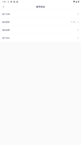 步驟3：點賬號安全