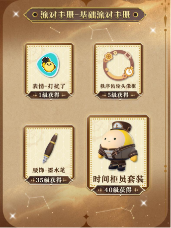 《蛋仔派對》“時之回響季”派對季重磅開啟!盲盒外觀、活動攻略、主題關卡正式揭曉