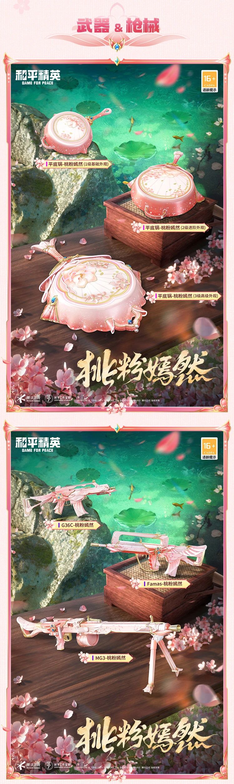 和平精英甜甜花苞皮膚怎么樣?介紹