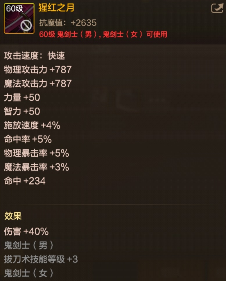 DNF手游腥紅之月怎么樣?裝備屬性詳解