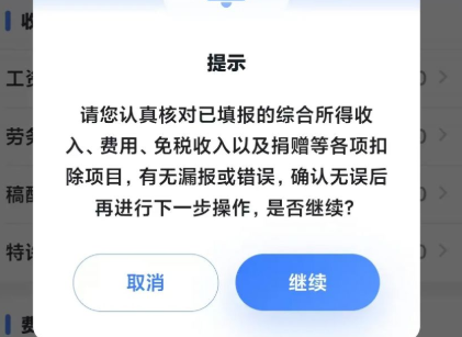 個人所得稅怎么退稅?詳細操作步驟
