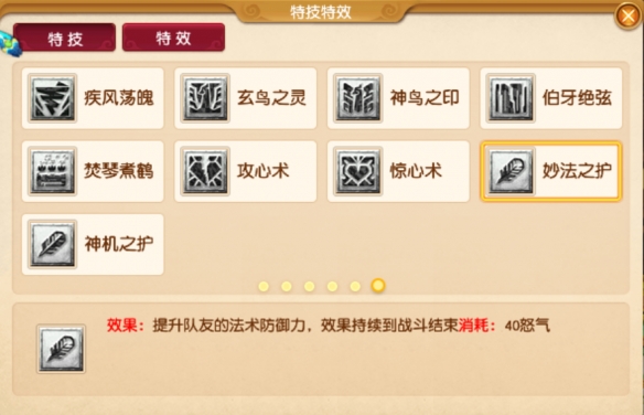 妙法之護(hù)