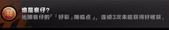 誰是衰仔成就解鎖示意圖