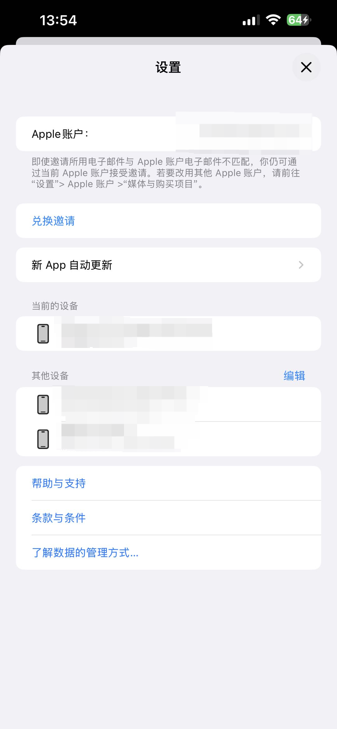 邀請碼兌換界面