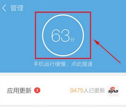 點(diǎn)擊手機(jī)加速選項(xiàng)