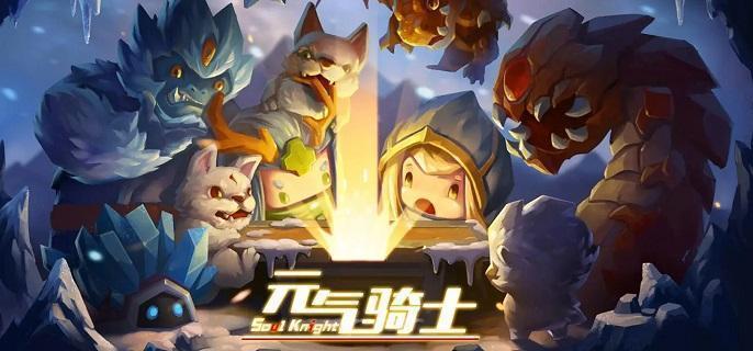 元氣騎士打鐵節武器進化全攻略：超合成武器成長體系詳解-景澄手游網