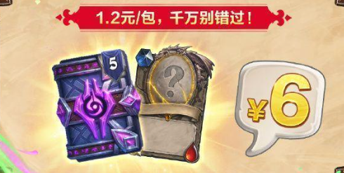 爐石傳說抖音直播帶貨,哪些商品打折?