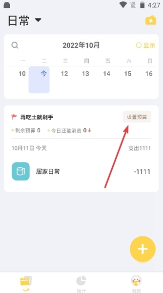 設(shè)置預(yù)算入口