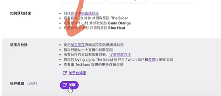 關(guān)聯(lián)賬號(hào)步驟