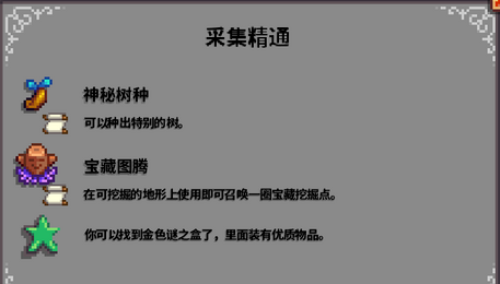 星露谷物語(yǔ)屬性精通有哪些獎(jiǎng)勵(lì)?一覽