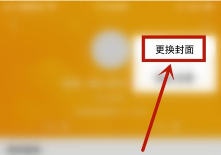 更換封面