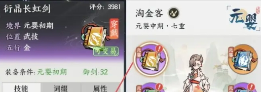 《掌門下山》功法搭配秘籍:五行相生,打造極致輸出循環!
