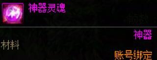 DNF手游神器靈魂有啥用?多用途詳解