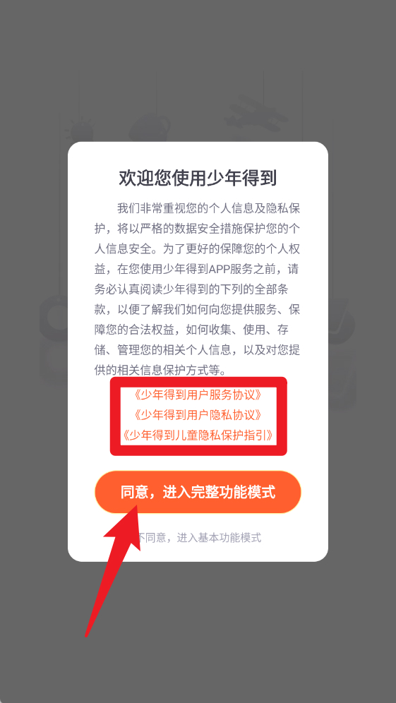 少年得到APP：3步注冊，直接學課程-景澄手游網
